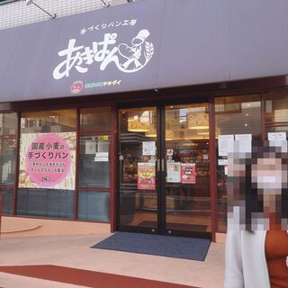口コミ一覧 : あきぱん - 武蔵関/パン | 食べログ