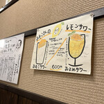 アジフライセンターおむこさん - お勧めサワー