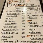 アジフライセンターおむこさん - メニュー①