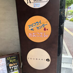 アジフライセンターおむこさん - 看板②