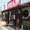 うどん市 稲沢店