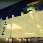 Mihashi - 店内の暖簾。（1F）
