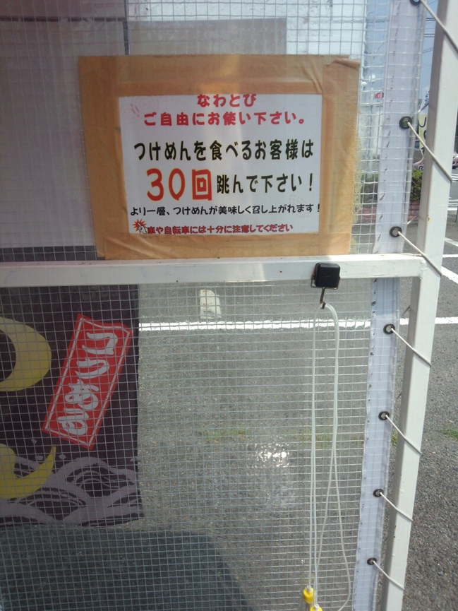 濃厚つけめん みやこ家 黒磯店 name=