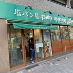 塩パン屋 パン・メゾン - 店舗全景