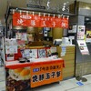 白楽天 今治本店