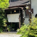 ごはんや 里庵 - 