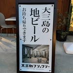 Omishima Brewery - 