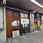 ちどり - お店の外観