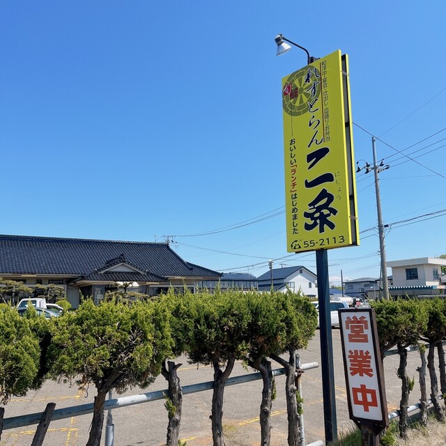 レストラン二条 - 向能代（レストラン）の写真