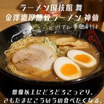 金澤濃厚豚骨ラーメン 神仙 - 