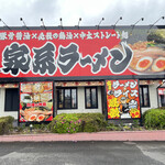 横浜家系ラーメン 辻田家 - 