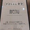 居酒屋やまちゃん