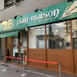 塩パン屋 パン・メゾン - 店頭　並び無し