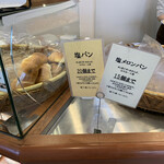 塩パン屋 パン・メゾン - 個数制限