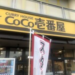 CoCo壱番屋 - 