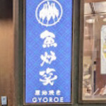 Gyoro E - 