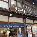 みずま - 