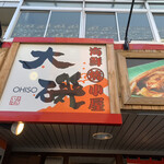 Sapporo nijou ichiba ooiso - 店頭