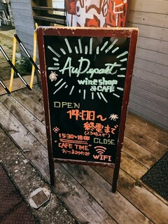 カフェ&ワインバー オーデパール - 営業時間