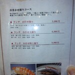 名古屋 栄 鮨 栄華 - 