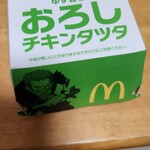 マクドナルド - 