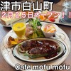Cafe mofu mofu - 