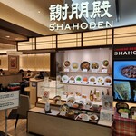 Shahouden - 