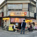 丸虎焼売店 - 外観