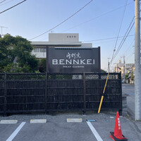 肉割烹 ベンケイ - こんなところに『肉割烹』