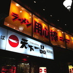 用心棒2階 - 1F天一、2F用心棒とは、あまりのパラダイス!!（2013年7月10日）