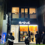 Yakitori Kokuchou - 