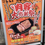 やっぱりステーキ - 外看板