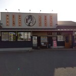 釜揚げうどん岡じま - 外観(2023年5月4日訪問)