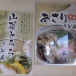 釜揚げうどん岡じま - メニュー(2023年5月4日訪問)