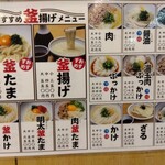 釜揚げうどん岡じま - メニュー(2023年5月4日訪問)