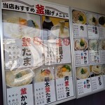 釜揚げうどん岡じま - メニュー(2023年5月4日訪問)