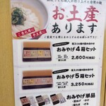 釜揚げうどん岡じま - テイクアウトメニュー(2023年5月5日訪問)