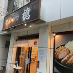 とんかつ檍 - 平日の夕方は、列はなし