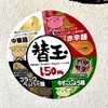 徳島ラーメン 麺王 京都久世店