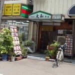 大和 - 店の外観