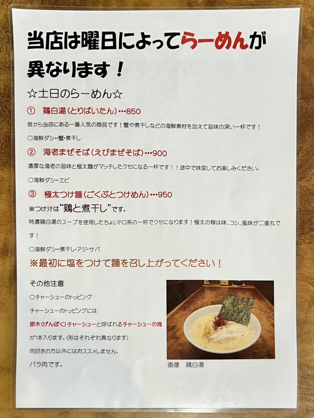 メニュー写真 : 濃厚白湯らーめん3 （【旧店名】濃厚 白湯らーめん2