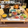 五穀豊穣のお茶屋ごはん 五木茶屋 先斗町店