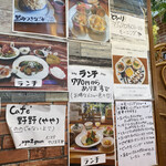 cafe 野野 - 