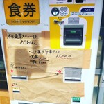 ほっこり中華そば もつけ - 