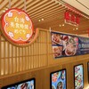 騒豆花 ホワイティうめだ店