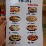 王子餃子専門店 - メニュー