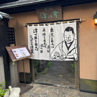 赤坂 津つ井 総本店 - 