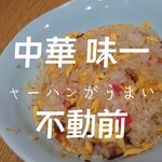 中華 味一 - 