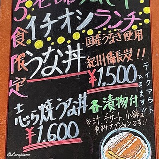 h Koinosuke - 五食限定 志ら焼鰻丼1,600yen