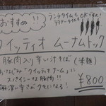 チャオ チェンマイ - クイッティオムーナムトックの説明（2013/8）
